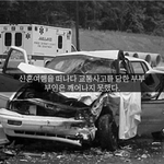신혼여행중 교통사고로 기억상<b>실증</b>