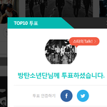 [방탄소년단] 오늘도 투표한 타팬<b>임당</b>