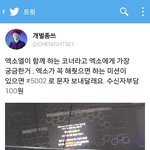 [EXO] 집<b>콘들</b>아 문자보내라