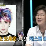 [세훈] <b>슈스</b> 세훈이 캐스팅 비화 재조명