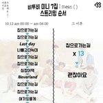 [BTOB] 스밍<b>순서</b> 나왔다!