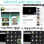 [BTOB] 폰으로 뮤비스밍방법이야!
