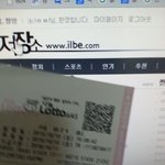 [개깊은빡침] <b>일베</b>에서 로또 1등 당첨자 나왔네요;