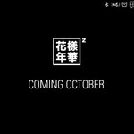 [방탄소년단] 화양연화 파트투 프롤로그 <b>아무</b>생각없이 처음 봤을<b>때</b>