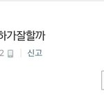 아이유기사에 <b>은혁</b>댓글