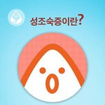 [정보공유] 초등학생이 되기도 전에 사춘기 현상이 보이는 아이