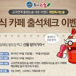 <b>출석</b> 체크하면 스타벅스 카페라떼 주네요!