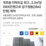 [EXO] '개포동 아파트값 최고 <b>압구정동</b> 제쳐'