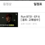 [방탄소년단] <b>내일</b> 태태앱 기대됨