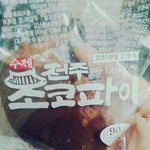 [인피니트] 이게바로성규가상류사회에서먹었던<b>초코파이</b>!