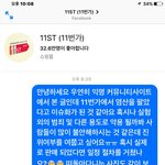 [ㅋㅋㅋㅋㅋ] 11번가 얘네 <b>회신</b> 안해줌