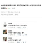 다리 두꺼운 여자들 보면 드는 남자들의 생각