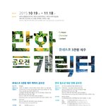 [공모전] 유네스코 3관왕 제주 만화·캐릭터 공모전