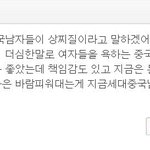 중국남 <b>찬양</b>글을 본 중국여자