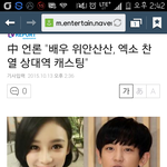 [EXO] 찬열이드라마<b>여주</b> 위안산산
