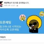 [댓글부탁해] 카톡 오픈채팅 왜이럼?