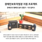 장애인들의 행복한 일터 만들기 크라우드 펀딩을 소개해요!!