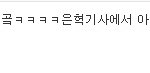 [드루와] 엘프입장에서 쓰는 아이유-<b>은혁</b> 사건 해명과 진실