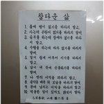 [좋은글귀] * 어느 식당 벽에 붙은 글 *