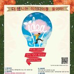 [공모전] 제11회 한신 영상 광고제 전국 고등학생 UCC 공모전