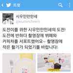 [시우민] 시우민 만만세 서포트 프리뷰