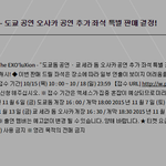 [EXO] (공지가자) 도쿄돔/쿄<b>세라</b>돔 시제석까지 풀었다ㅏ