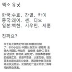 [EXO] 엑소 유닛 멤버 이거라는데(有).<b>jpg</b>