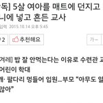 [EXO] 5살 <b>여아</b> 학대한 한남충 수련교사