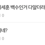 [EXO] 백줌아 <b>티</b>안나게 말투좀고쳐
