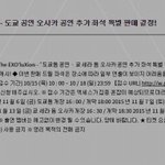 [EXO] 엑소클라스)엑소 일본돔콘서트 매진임박에 시제석<b>풀림</b>