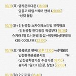 [BTOB] ㅋㅋㅋㅋㅋㅋ이번 10월~12월 스케줄표다ㅋㅋㅋㅋㅋㅋ시발;