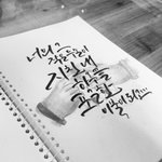 <b>캘리</b>그라피 독학하는 학생입니다!