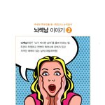 뇌섹남 <b>두뇌</b> 철저 해부
