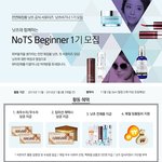 [뷰티서포터즈<b>모집</b>] 낫츠비기너 1기 모집중