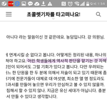 [댓글부탁해] 방금 <b>심야</b>토론 국정화 봤어?