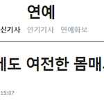 [드루와] 전지현 임신소식을 전하는 기자의 <b>드립력</b> ㄷㄷㄷㄷㄷ.jpg
