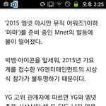 [양현석엠넷] 2015<b>MAMA</b> 빅뱅 안나오는 이유.JPG