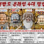 한반도 온라인 4대 <b>명언</b>