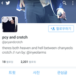 [EXO] 이 미친년 계정 신고 하자