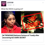 트루디 관련해서 한국 네티즌들 욕먹는 중
