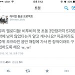 [BTOB] 우리 초동 3만장