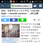 [EXO] 엑소 럽미라잇 일본기사댓글