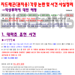 +)<b>Gdragon</b>각종 악성루머논란 반박해명정리