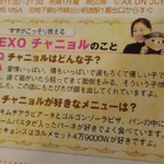 [EXO] 일본<b>잡지</b>에 찬열가게 홍보한거맞음