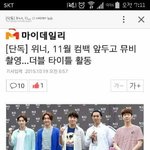 [위너] 위너 컴백 <b>확정</b> <<더블 타이틀>>