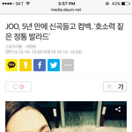 [드루와] 드디어 5년만에 <b>울림</b>에서 컴백한다는 JOO!!