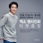 [시우민] 웅녀들 팬싸 홍대<b>스파오</b>점 노려봐 (시우민)