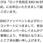 [EXO] 장사장 <b>롯</b>팸 안나옴ㅋㅋㅋㅋ