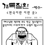 [개독<b>멸종</b>] 개독들 천국이란.....
