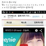 여자친구가 <b>신인</b>걸그룹 탑그룹?